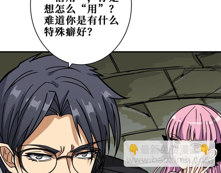 噬神紀 - 第189話 團寵就是我(2/3) - 7