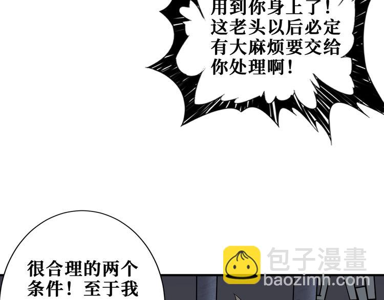 噬神紀 - 第189話 團寵就是我(2/3) - 5