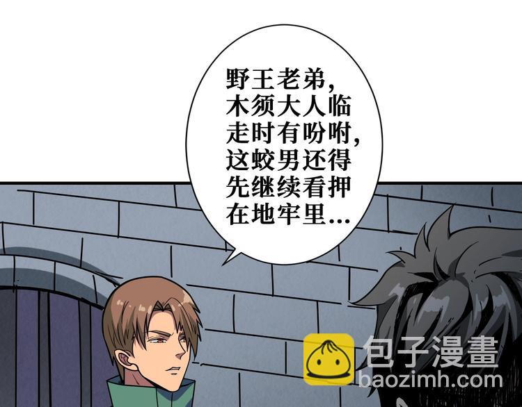 噬神紀 - 第191話 這船太大了！(1/3) - 8