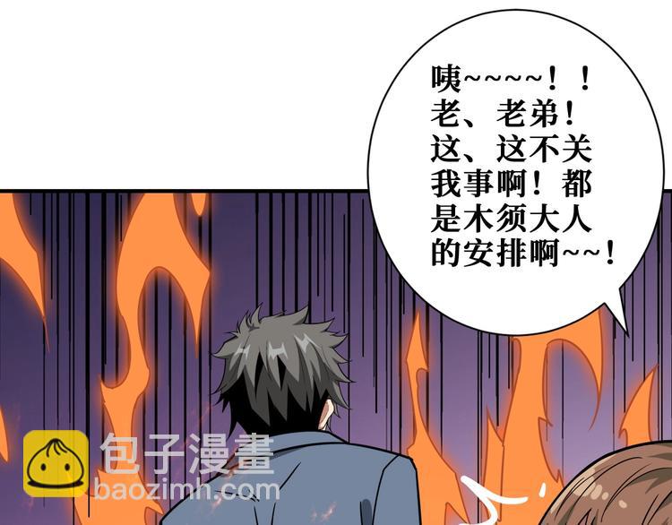 噬神紀 - 第191話 這船太大了！(1/3) - 2