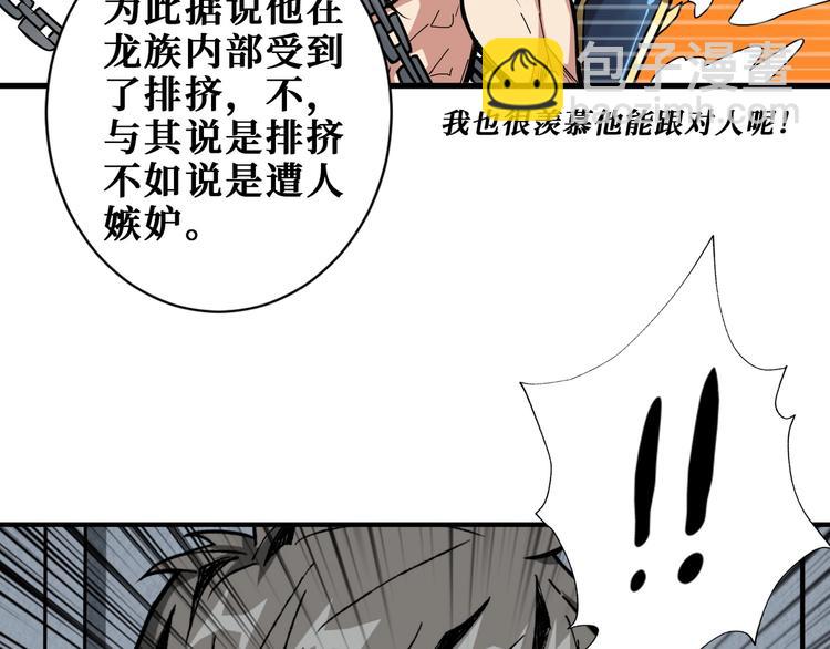 噬神紀 - 第191話 這船太大了！(1/3) - 6