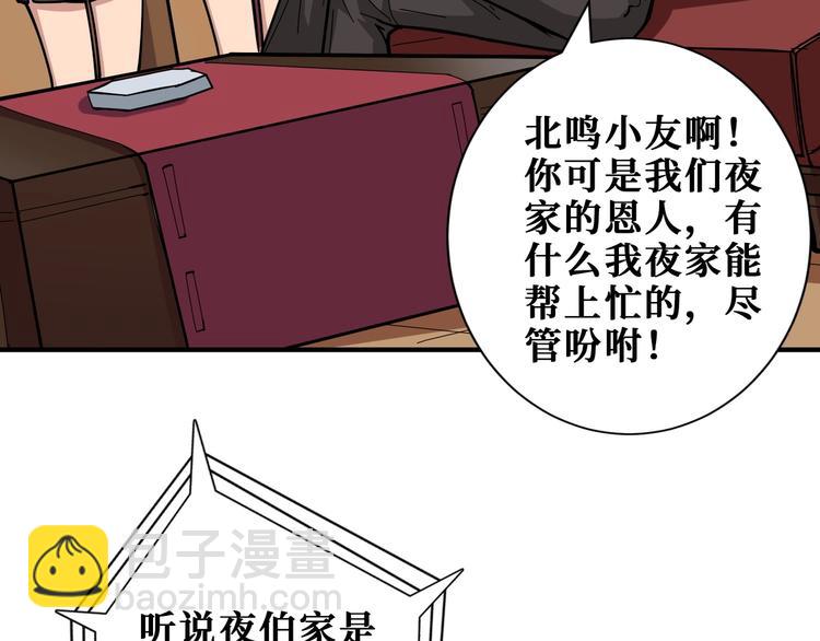 噬神紀 - 第191話 這船太大了！(2/3) - 6