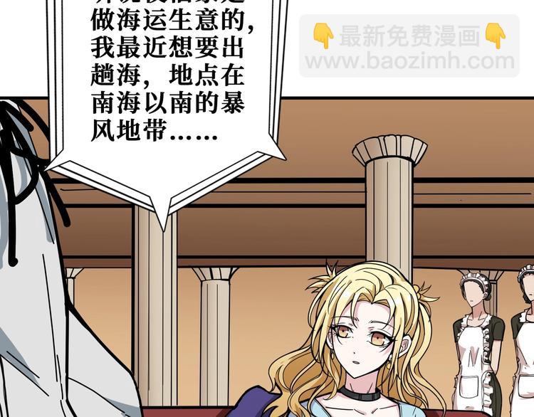 噬神紀 - 第191話 這船太大了！(2/3) - 7