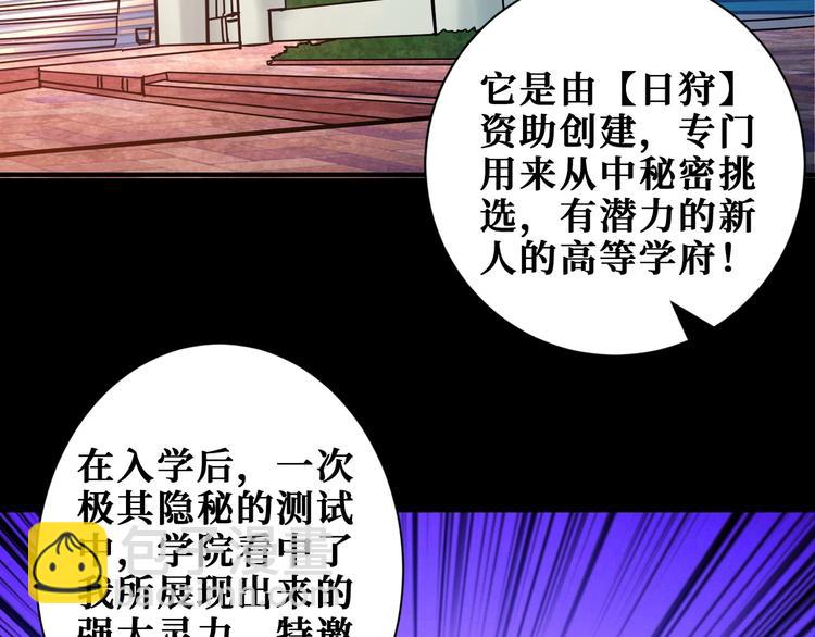 噬神紀 - 第193話 女生的比拼(1/3) - 5