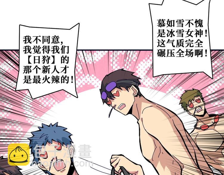 噬神紀 - 第193話 女生的比拼(2/3) - 2