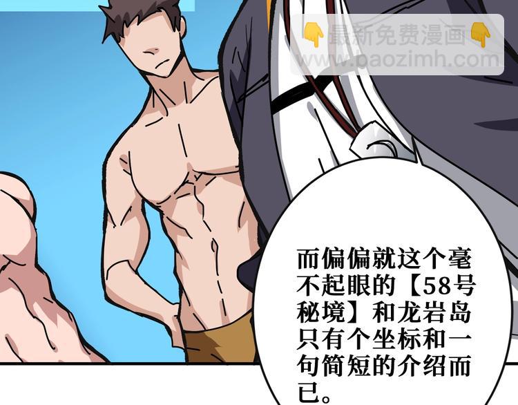 噬神紀 - 第195話 你還是個妹子嗎？！(3/3) - 1