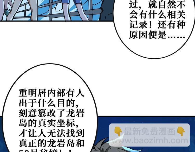 噬神紀 - 第195話 你還是個妹子嗎？！(3/3) - 4