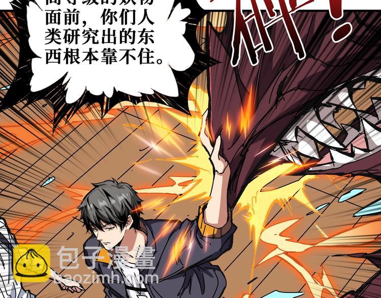 噬神紀 - 第195話 你還是個妹子嗎？！(1/3) - 6