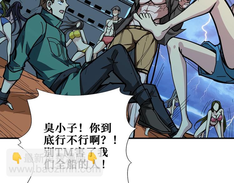 噬神紀 - 第195話 你還是個妹子嗎？！(1/3) - 5