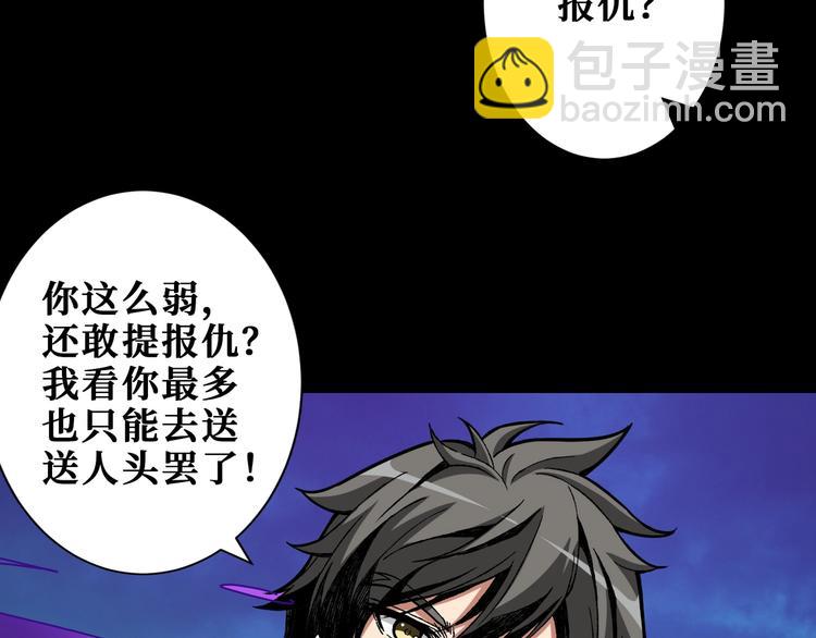 噬神紀 - 第195話 你還是個妹子嗎？！(2/3) - 5