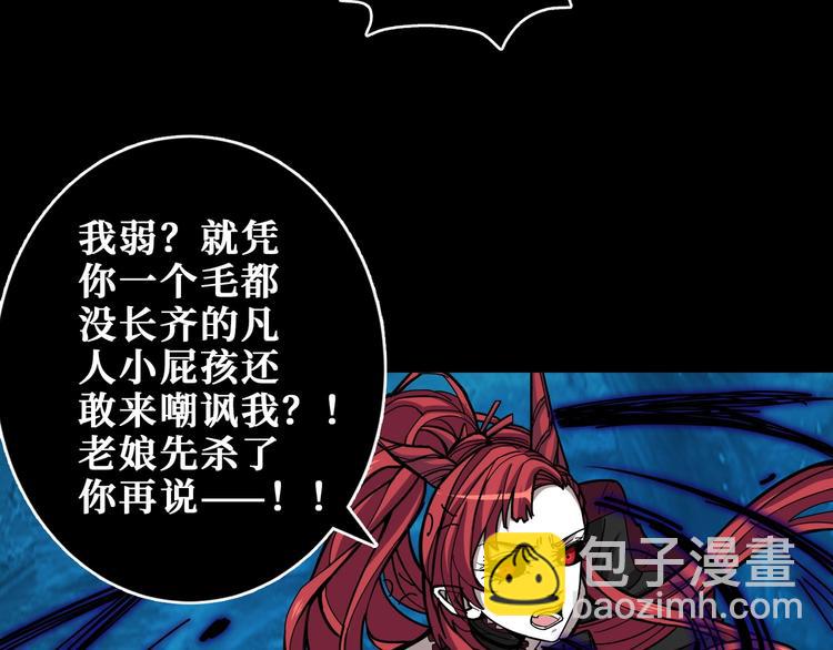 噬神紀 - 第195話 你還是個妹子嗎？！(2/3) - 7