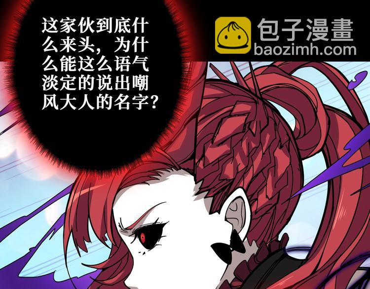 噬神紀 - 第195話 你還是個妹子嗎？！(2/3) - 8