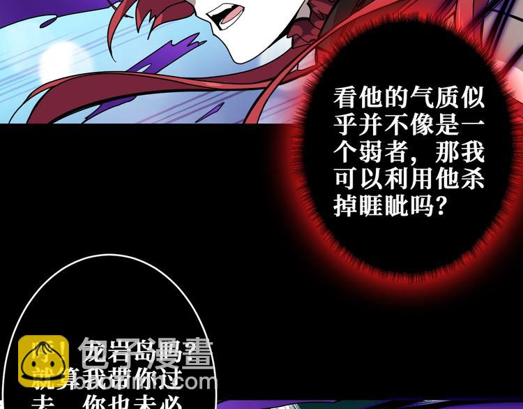 噬神紀 - 第195話 你還是個妹子嗎？！(2/3) - 1