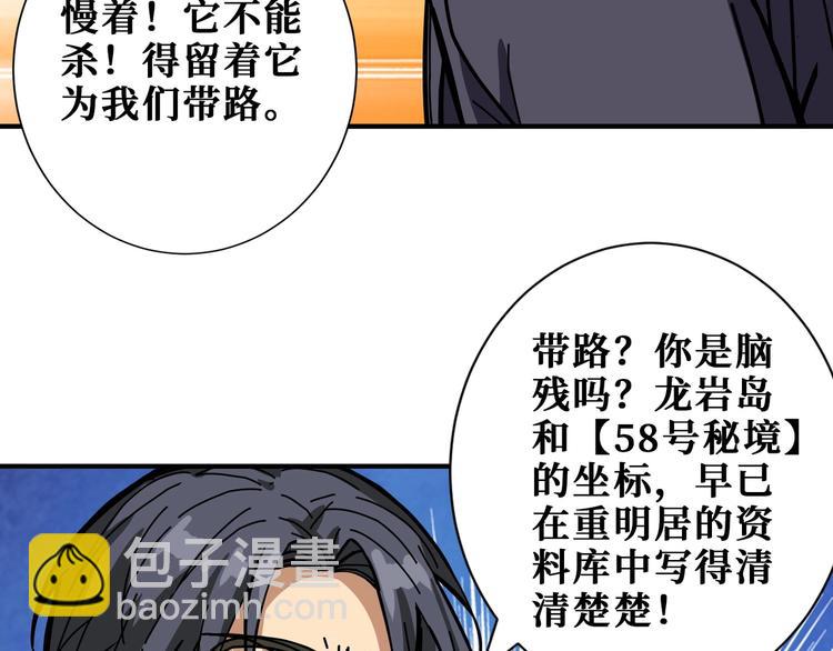 噬神紀 - 第195話 你還是個妹子嗎？！(2/3) - 7