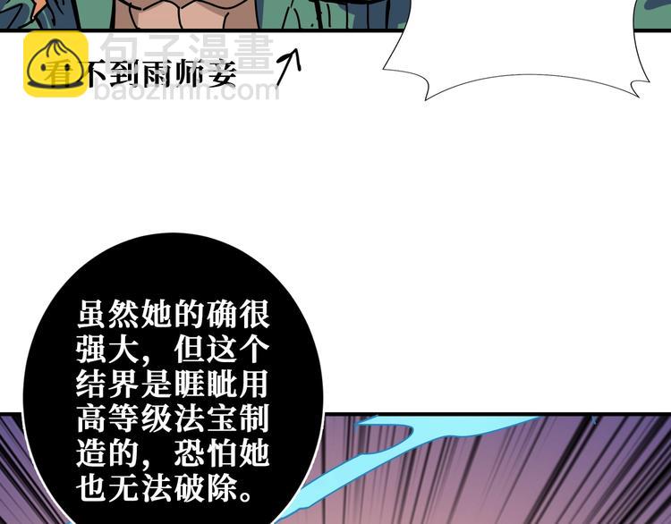 噬神紀 - 第197話 登島中(1/3) - 6