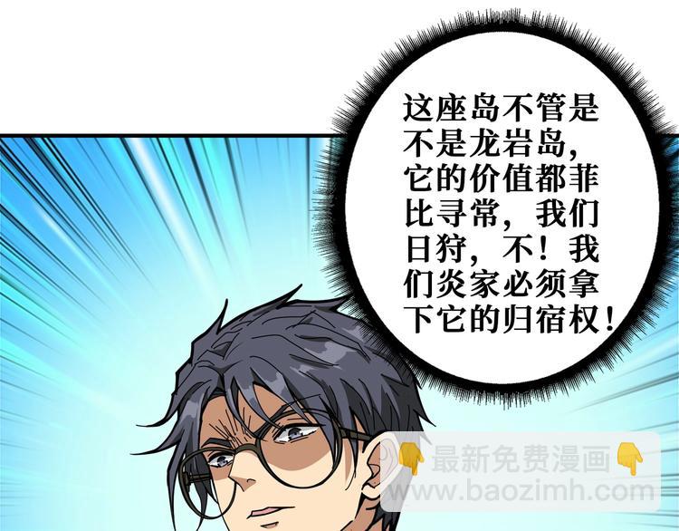 噬神紀 - 第197話 登島中(2/3) - 1