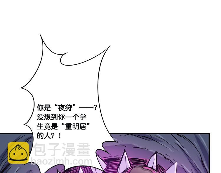 噬神紀 - 第19話 冰雪女神(2/3) - 6