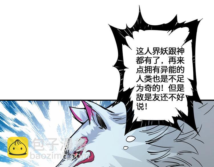 噬神紀 - 第19話 冰雪女神(2/3) - 2