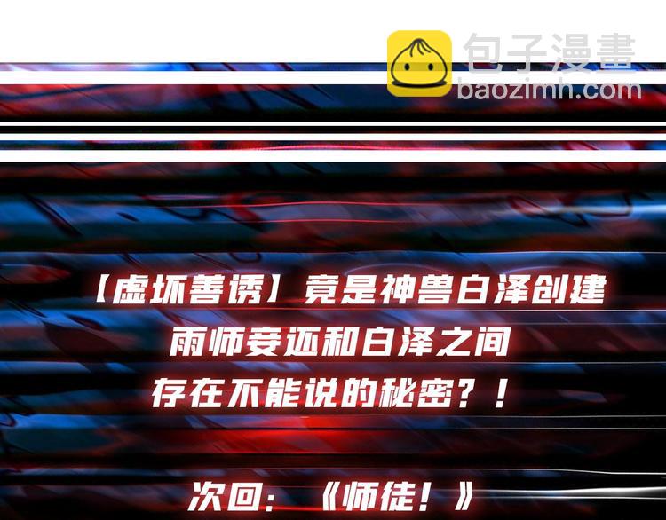 噬神紀 - 第199話 意料外的人(3/3) - 3