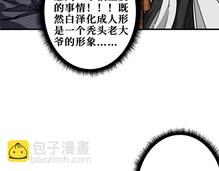 噬神紀 - 第199話 意料外的人(2/3) - 1