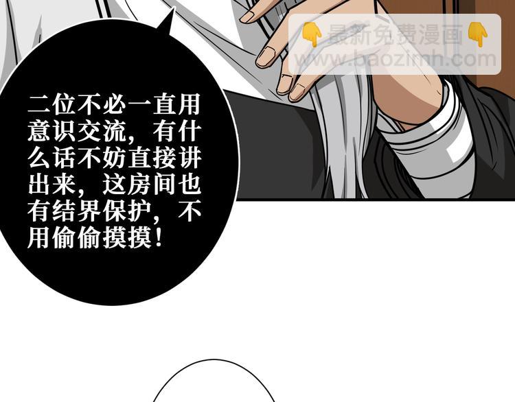 噬神紀 - 第199話 意料外的人(2/3) - 1