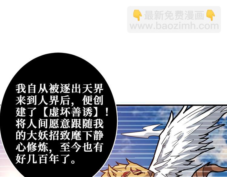 噬神紀 - 第199話 意料外的人(2/3) - 1