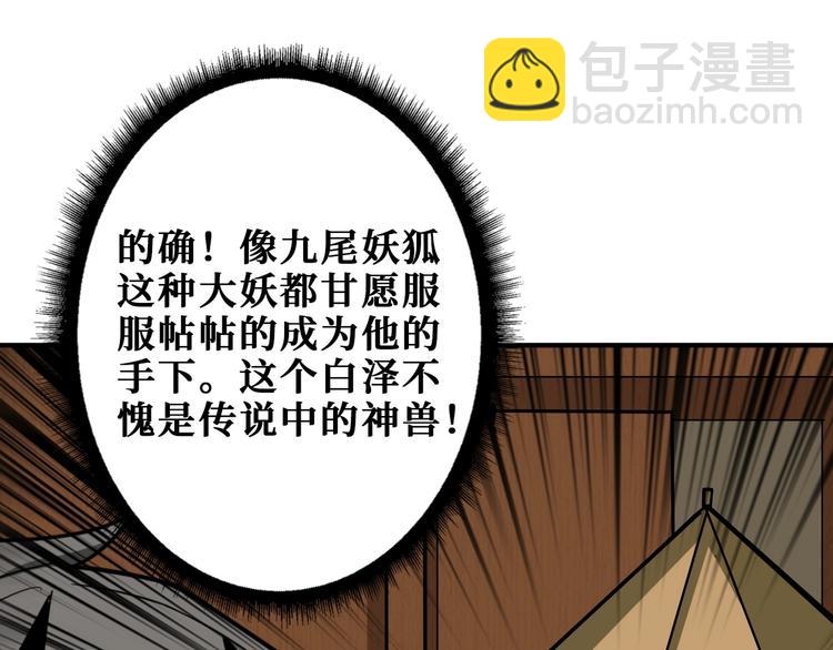 噬神紀 - 第199話 意料外的人(2/3) - 4