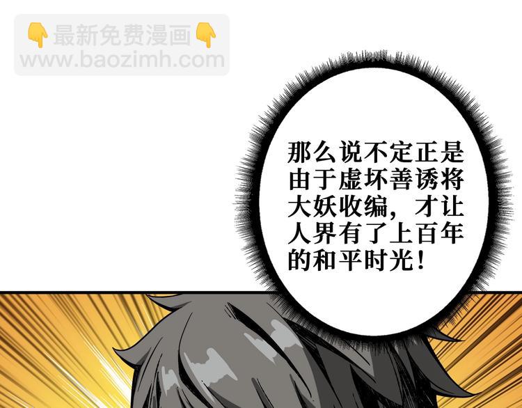 噬神紀 - 第199話 意料外的人(2/3) - 7