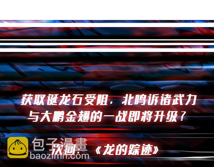 噬神紀 - 第201話 金翅鵬(3/3) - 3