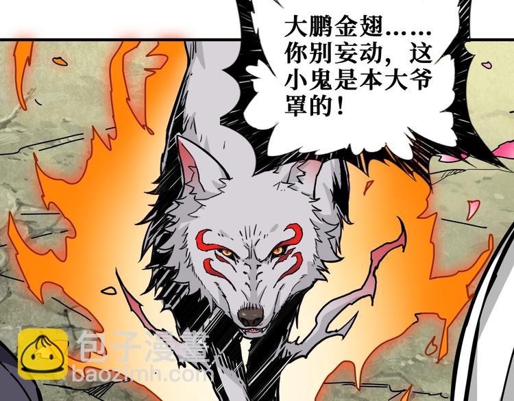 噬神紀 - 第201話 金翅鵬(1/3) - 6