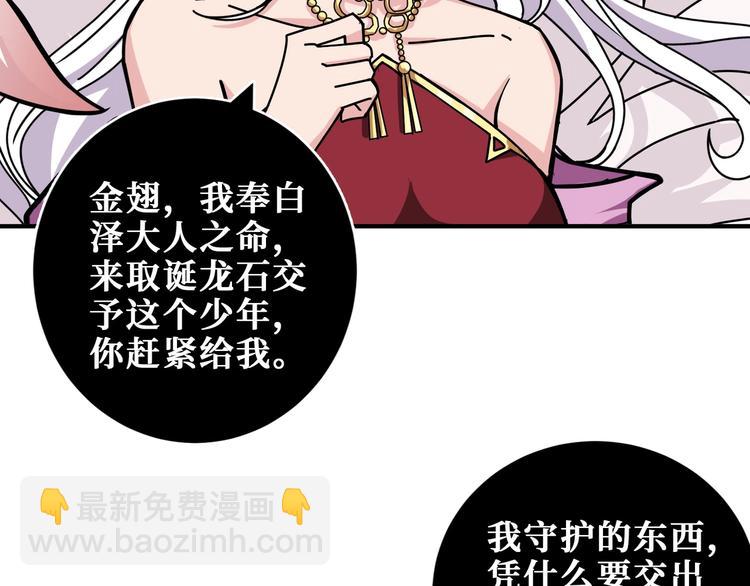 噬神紀 - 第201話 金翅鵬(1/3) - 3
