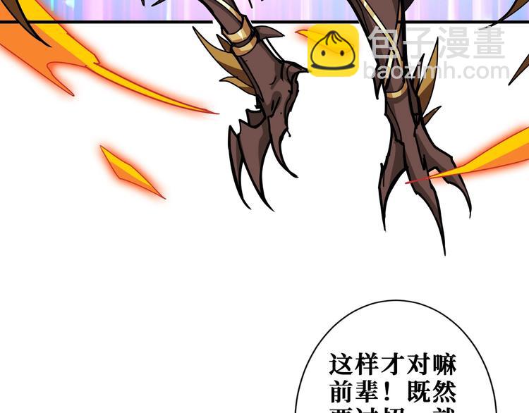 噬神紀 - 第201話 金翅鵬(2/3) - 5