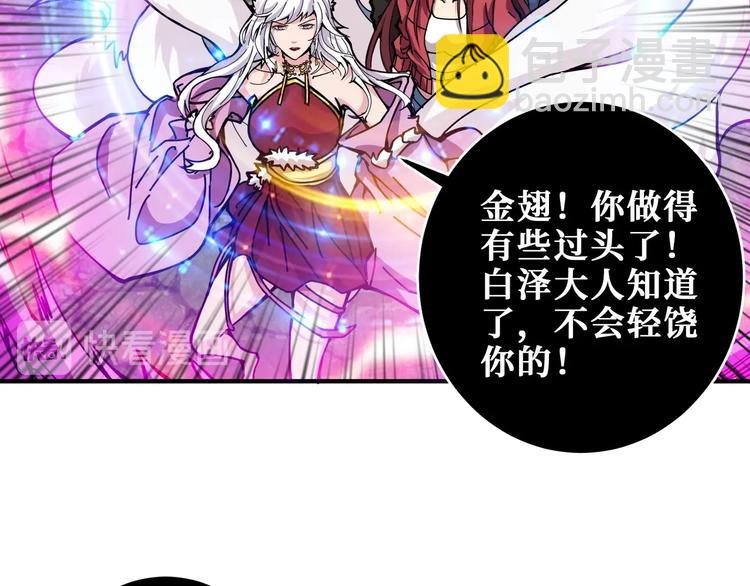 噬神紀 - 第201話 金翅鵬(2/3) - 1