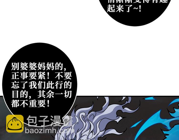 噬神紀 - 第203話 不速之客(1/3) - 6