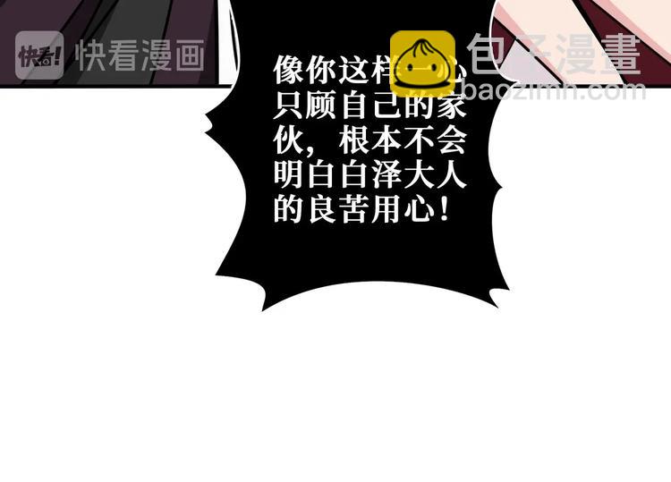 噬神紀 - 第203話 不速之客(1/3) - 2