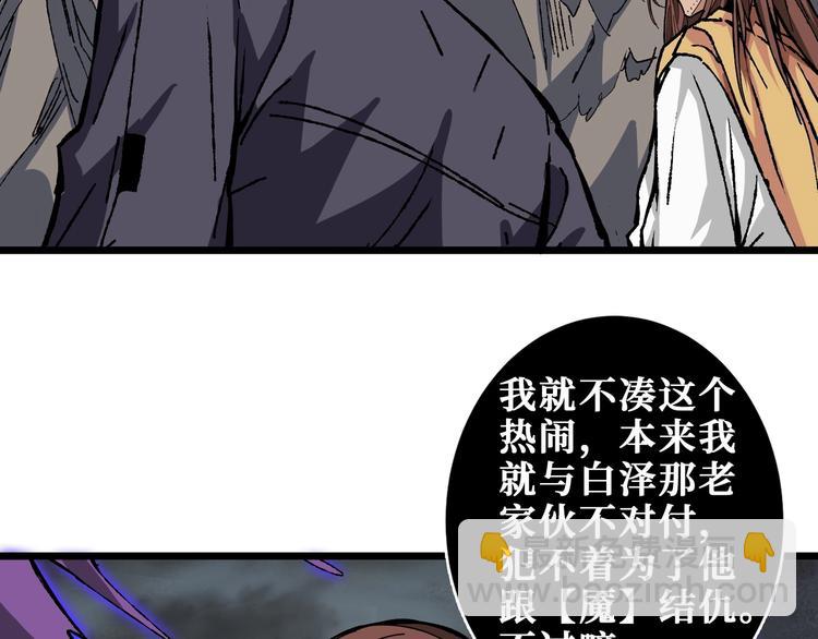 噬神紀 - 第203話 不速之客(2/3) - 8