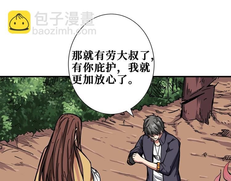 噬神紀 - 第203話 不速之客(2/3) - 5