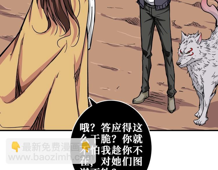 噬神紀 - 第203話 不速之客(2/3) - 6