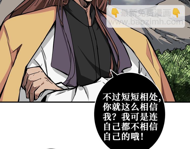 噬神紀 - 第203話 不速之客(2/3) - 2