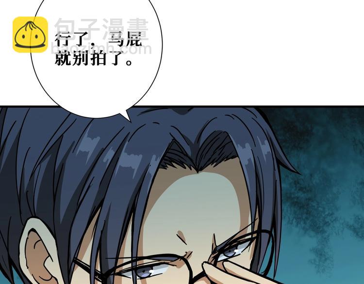 噬神紀 - 第203話 不速之客(2/3) - 5