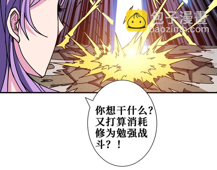 噬神紀 - 第207話 神獸真身！(3/3) - 3