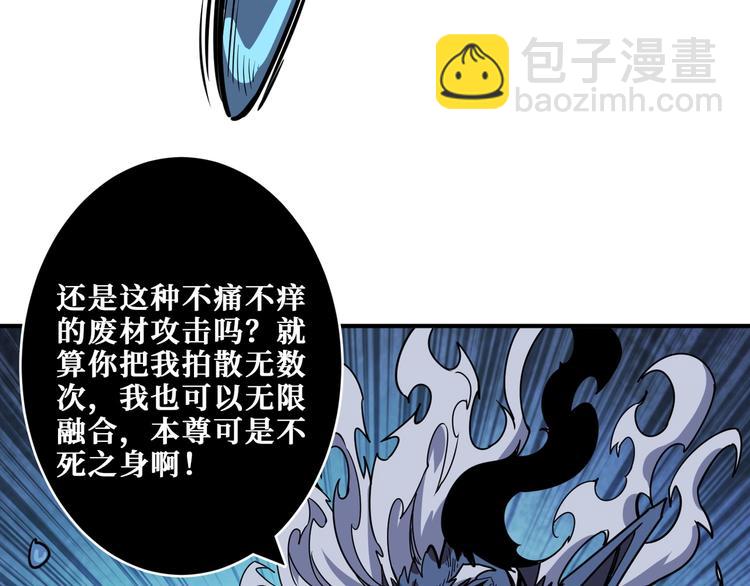 噬神紀 - 第207話 神獸真身！(1/3) - 7