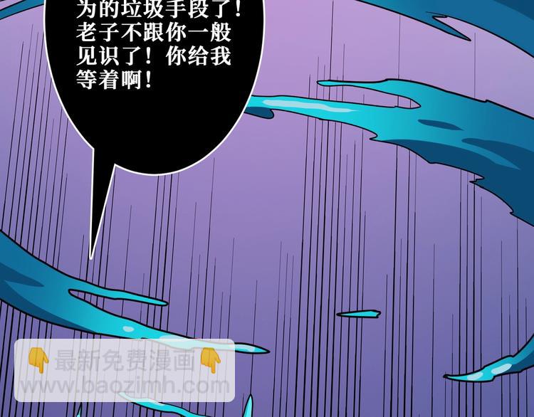 噬神紀 - 第207話 神獸真身！(2/3) - 6