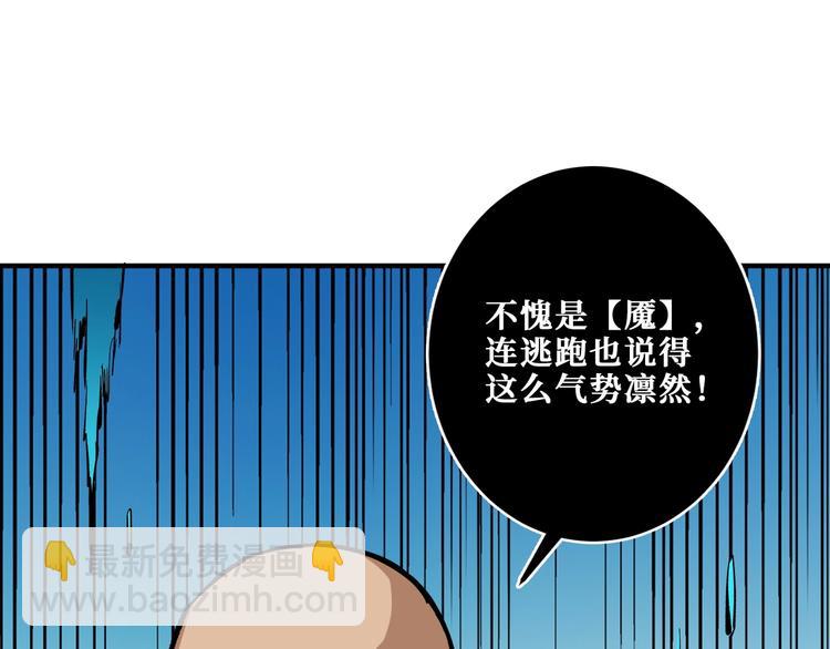 噬神紀 - 第207話 神獸真身！(2/3) - 1