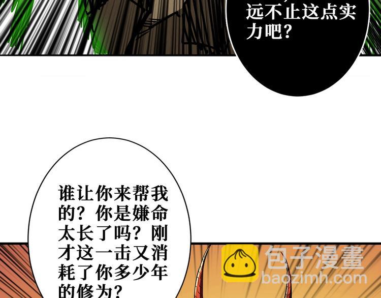 噬神紀 - 第207話 神獸真身！(2/3) - 7