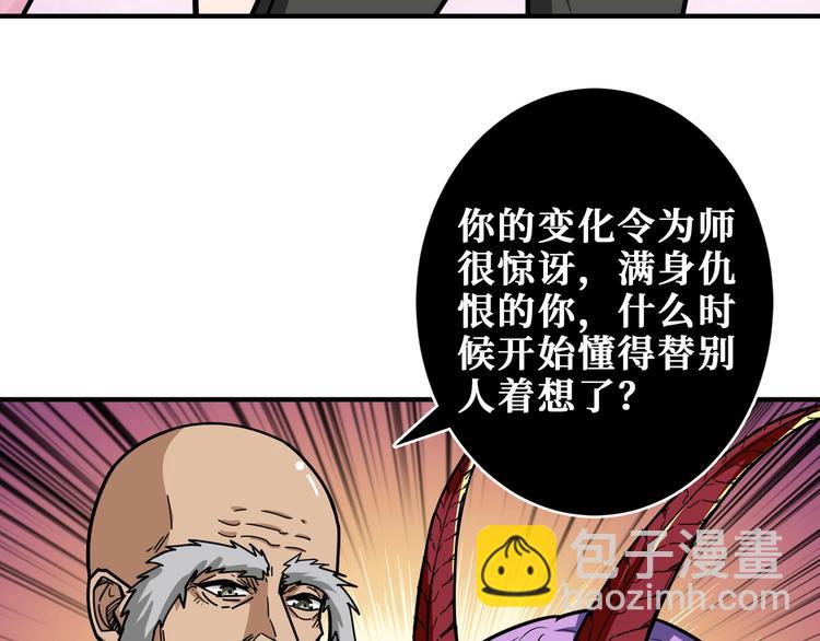 噬神紀 - 第207話 神獸真身！(2/3) - 6