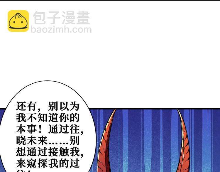 噬神紀 - 第207話 神獸真身！(2/3) - 2