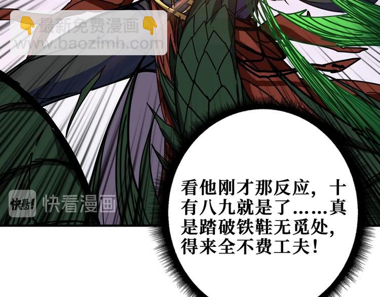 噬神紀 - 第209話 我預判了你的預判(2/3) - 1