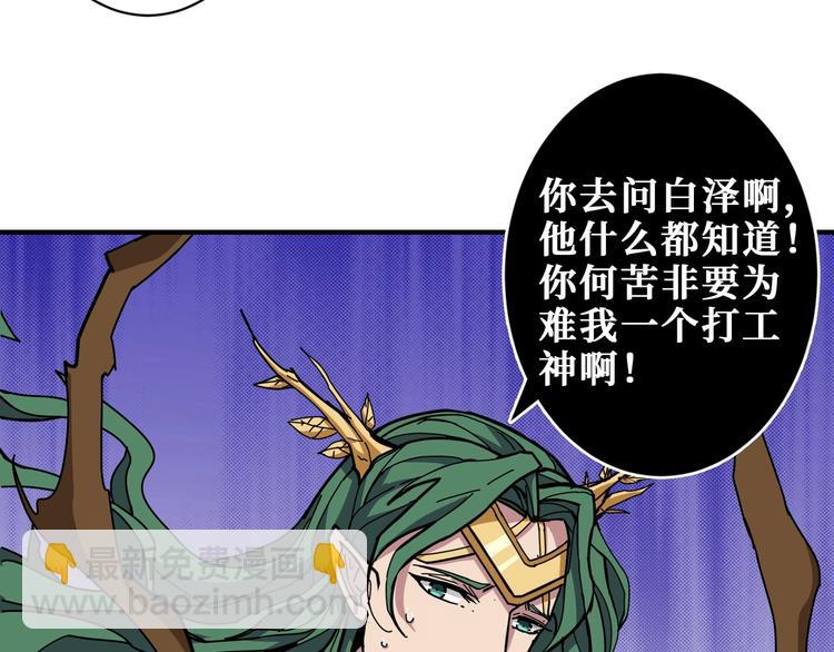 噬神紀 - 第209話 我預判了你的預判(2/3) - 7