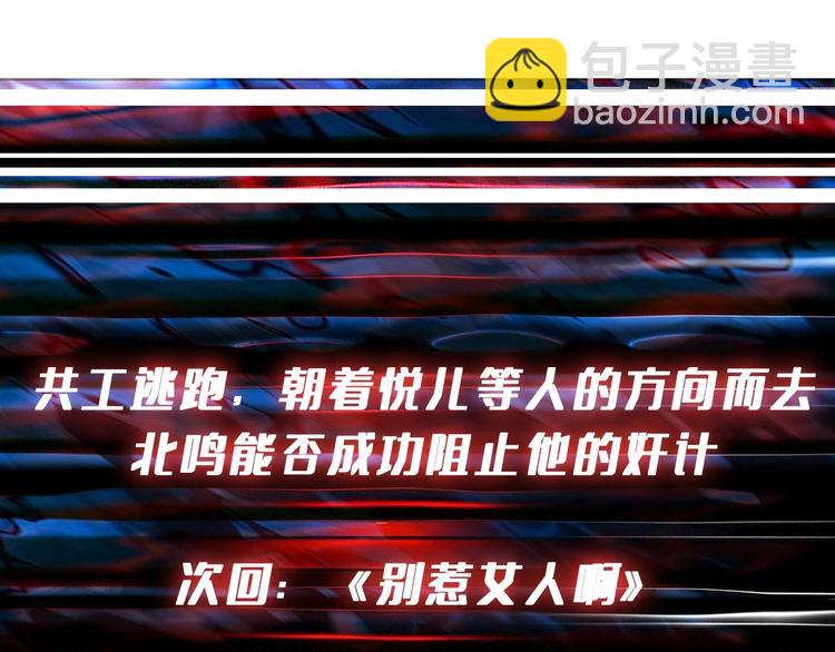 噬神紀 - 第211話 休要動我妹妹團(3/3) - 1